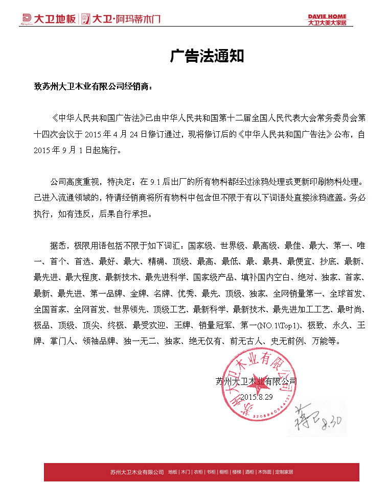 关于9月1发布的“广告法”通知—致全体安博网页版经销商.jpg