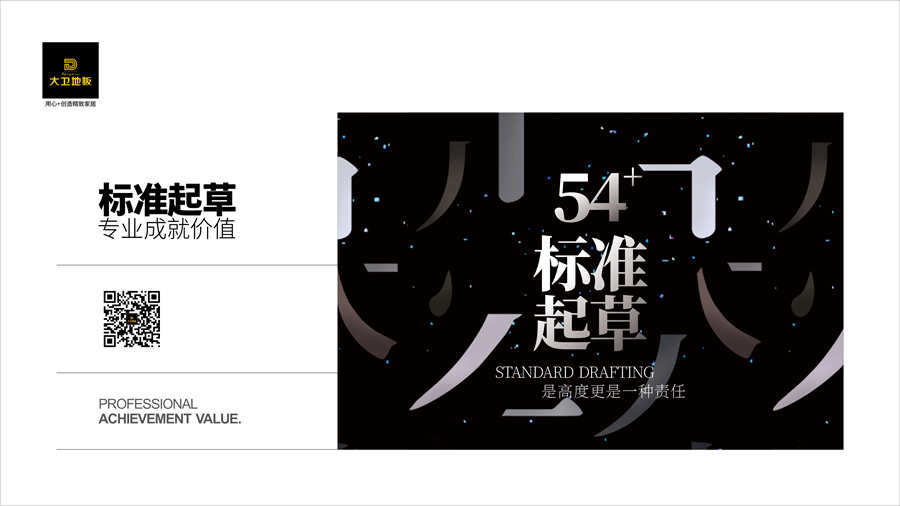 中国安博地板 |  54项标准主要起草单位